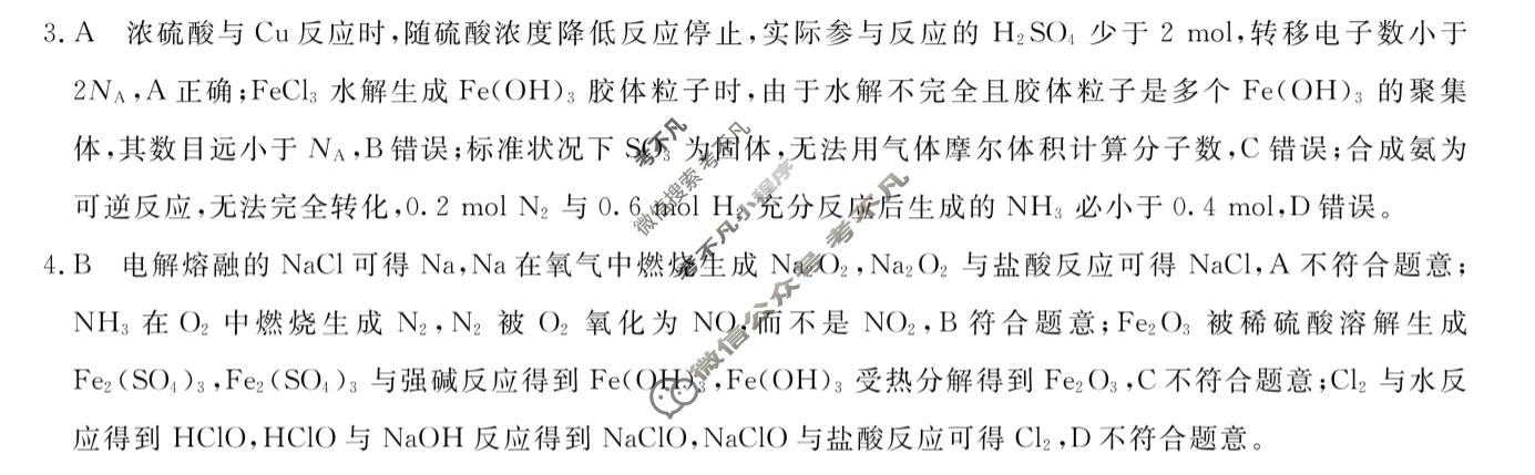 高三2026普通高中学业水平选择性考试·冲刺押题卷(一)1化学(新)答案