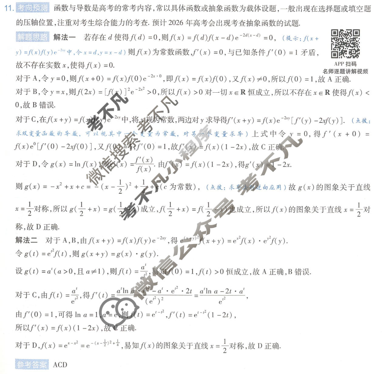 [金考卷]2026年普通高招全国统一考试临考预测卷数学B卷答案