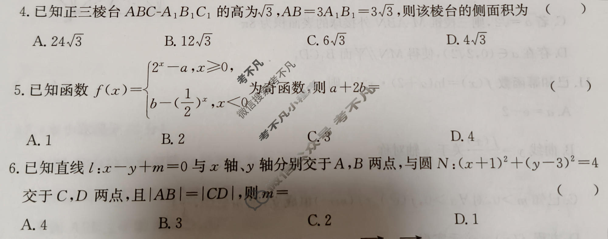 湖南省2026届高三学情调研(三)(4月)数学试题
