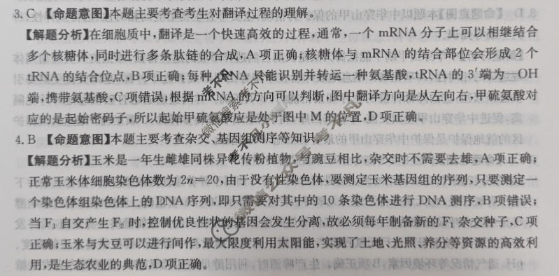 高三2026年安徽省普通高中学业水平选择性考试猜题信息卷(一)1生物(安徽)答案