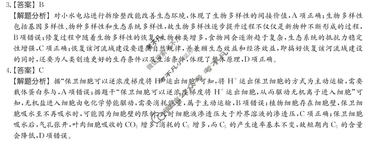 2026年全国100所名校高考模拟金典卷·生物学[●新高考·JD·生物学-AH](九)9答案