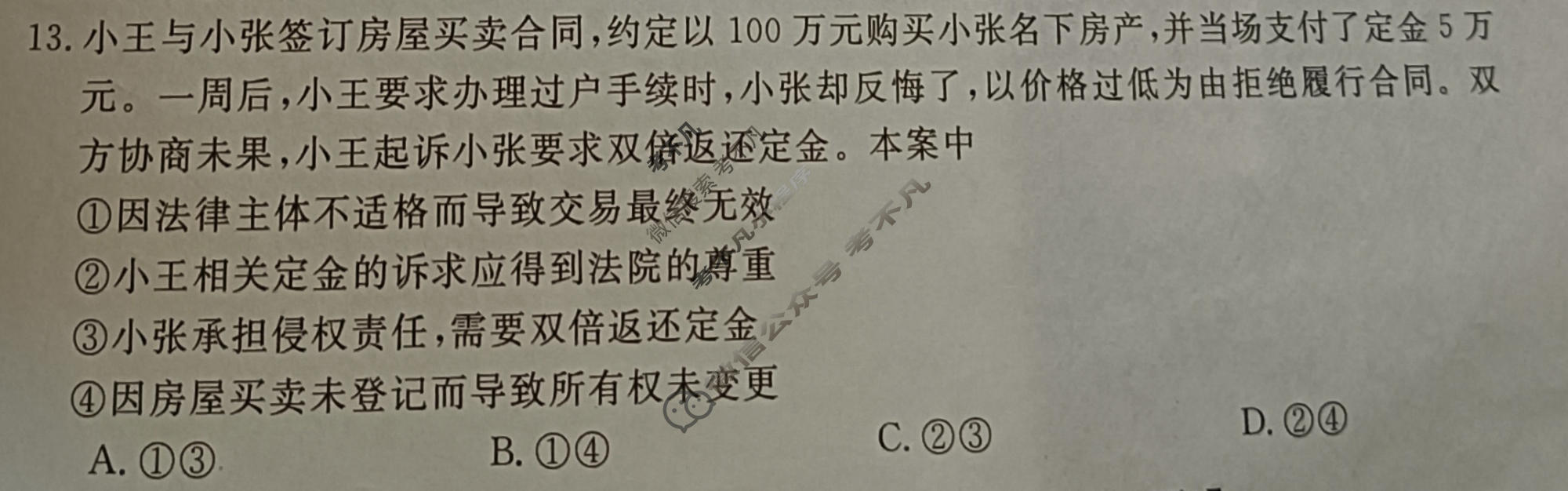 高三2026普通高中学业水平选择性考试·临门一卷(一)1政治(新)试题