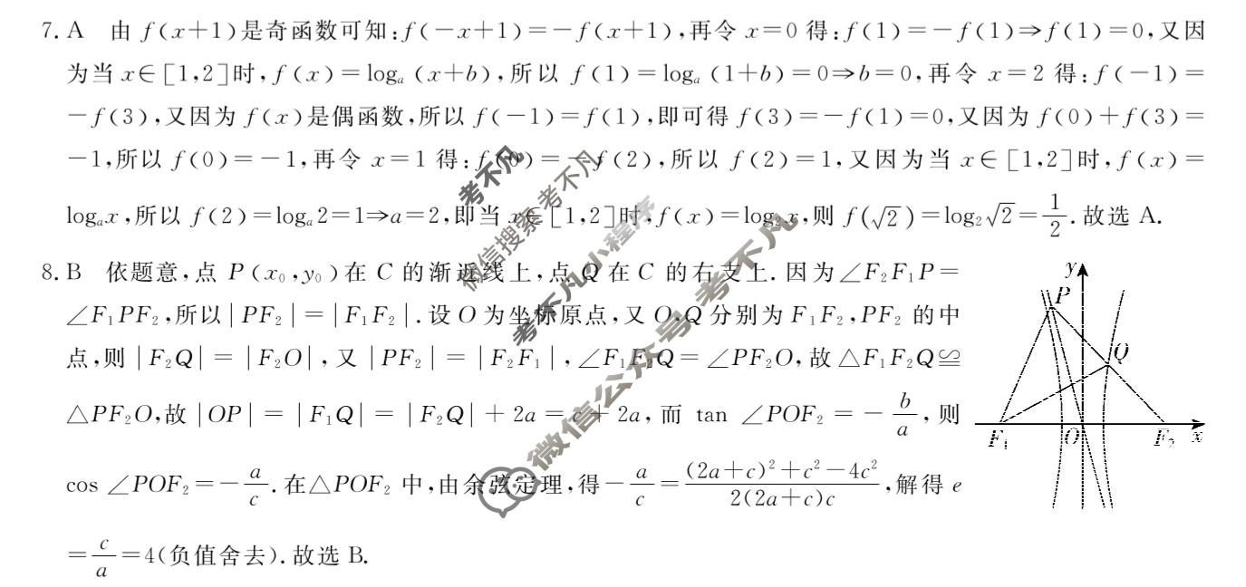 高三2026普通高等学校招生全国统一考试·临门一卷(一)1数学A答案