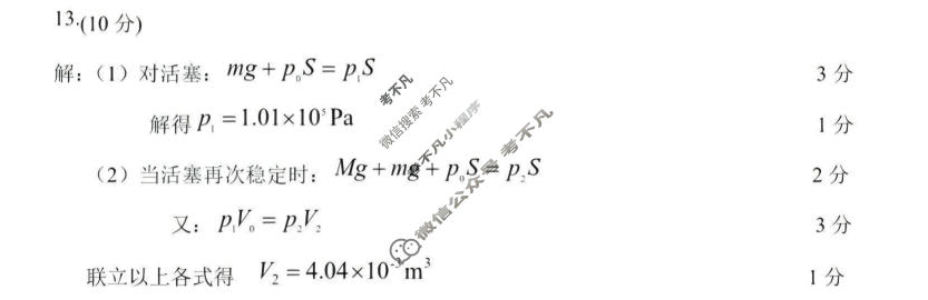 四川省自贡市普高2026届第三次诊断性考试(自贡三诊)物理答案