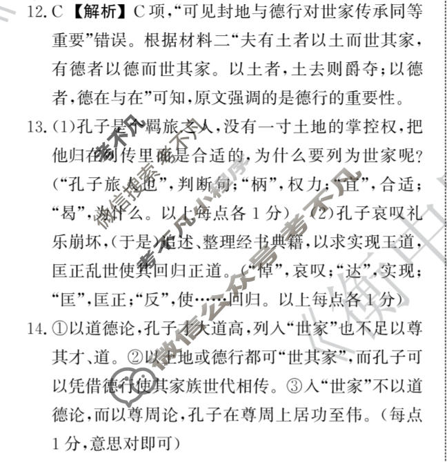 [天舟益考衡中同卷]2025-2026学年度高三年级上学期自我提升七·语文B答案