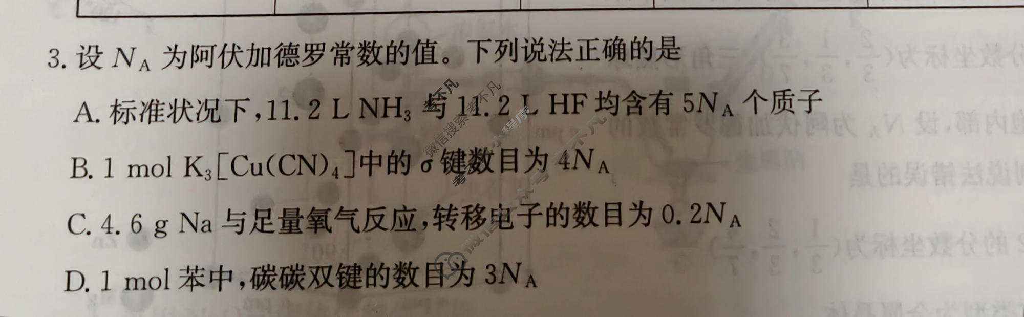 湖南省2026届高三学情调研(三)(4月)化学试题