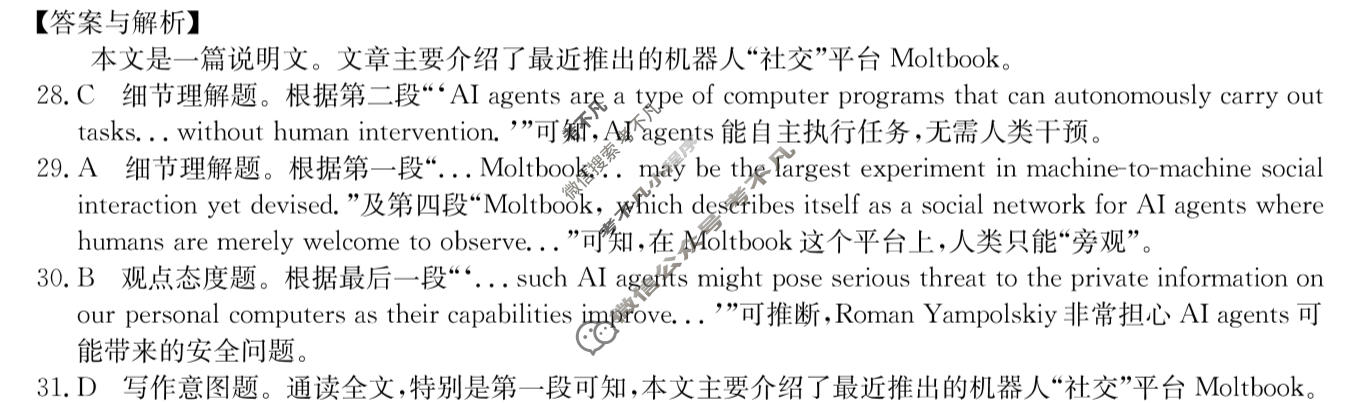 高三2026年普通高等学校招生全国统一考试猜题信息卷(一)1英语答案