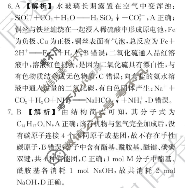 [天舟益考衡中同卷]2025-2026学年度高三年级上学期自我提升七·化学B答案