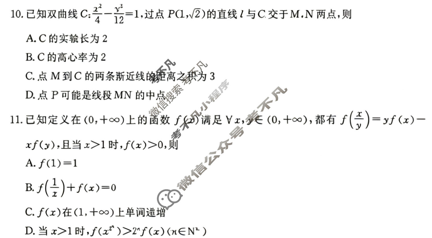 高三2026年全国高考冲刺压轴卷(六)6数学试题