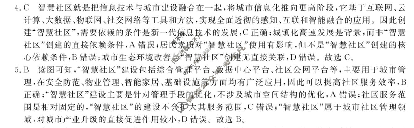 高三2026年普通高校招生考试冲刺压轴卷(二)2地理C答案