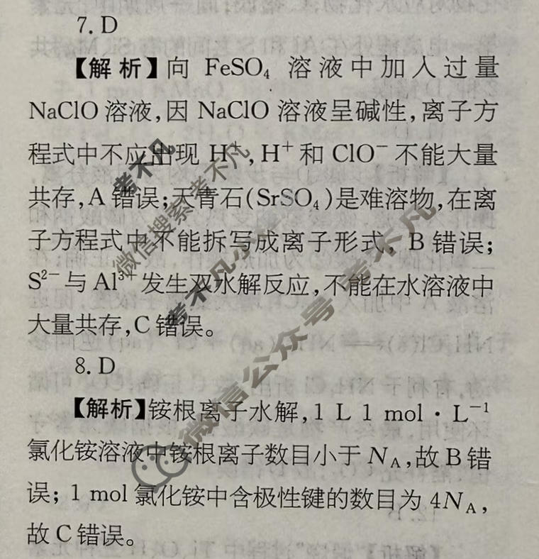 高三2025~2026学年核心突破(二十四)24化学GS答案