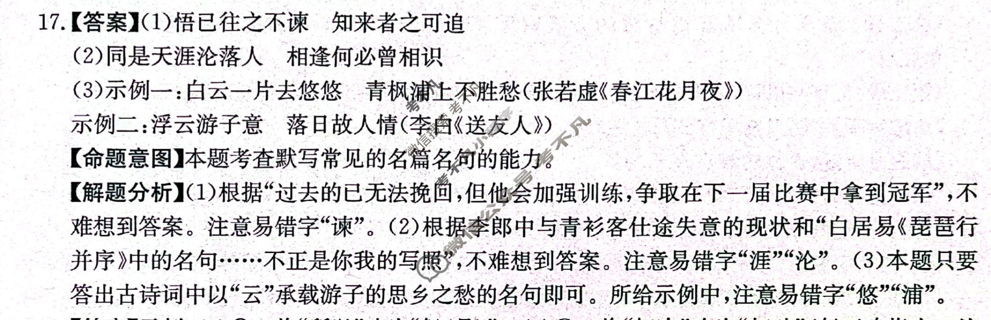 2026年全国100所名校高考模拟示范卷·语文(八)8[26·(新高考)ZX·MNJ·语文·QG]答案