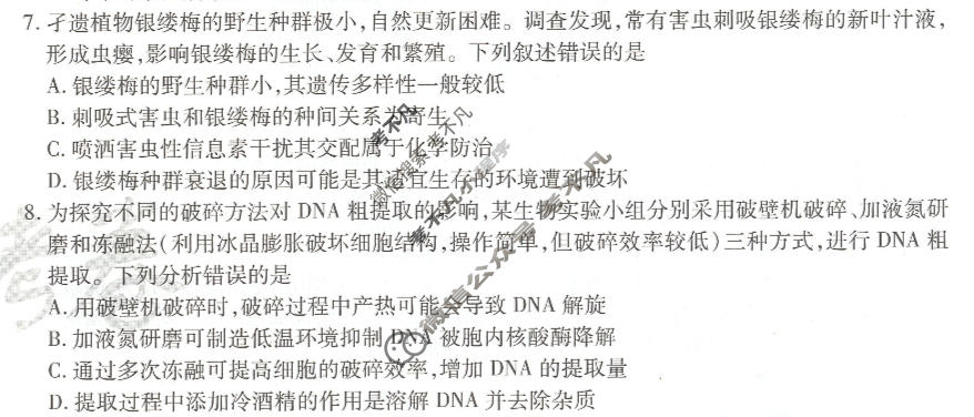 [金考卷]2026年黑吉辽蒙普通高中学业水平选择性考试临考预测卷生物B卷(黑吉辽蒙)试题
