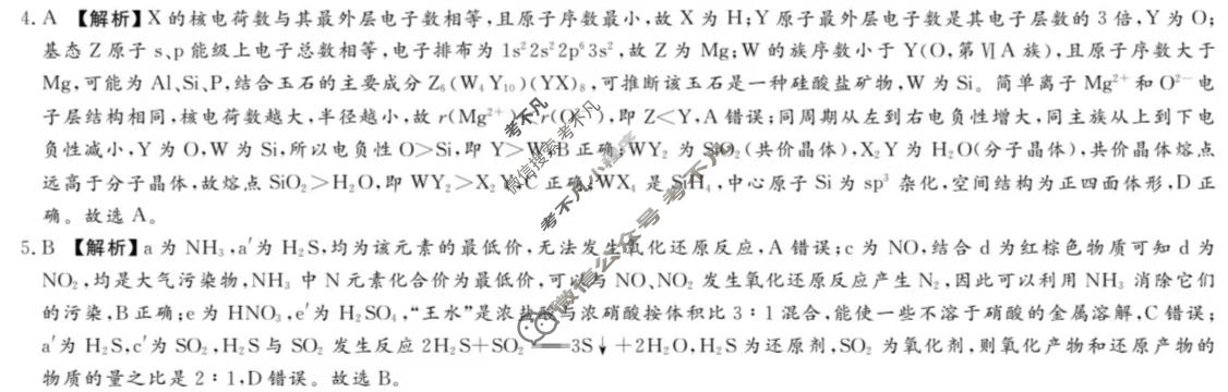 高三2026届高考冲刺综合训练(二)化学答案
