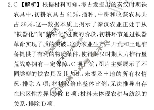 [天舟益考衡中同卷]2025-2026学年度高三年级上学期自我提升七·历史B答案