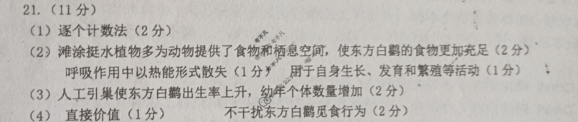 唐山市2026年普通高等学校招生统一考试第二次模拟演练(唐山二模)生物答案