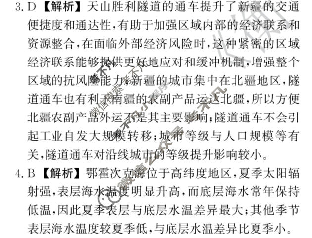 [天舟益考衡中同卷]2025-2026学年度高三年级上学期自我提升七·地理B答案