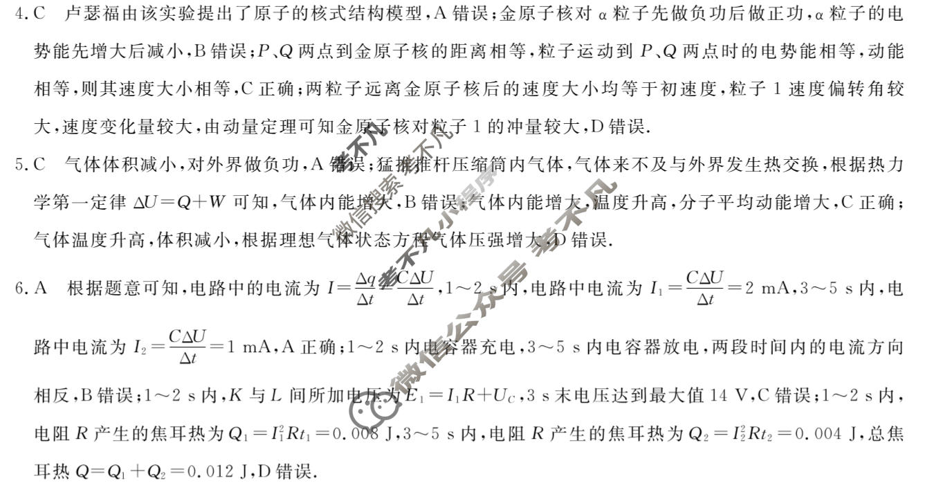 高三2026普通高中学业水平选择性考试·临门一卷(一)1物理AH答案
