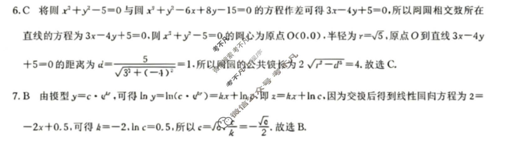 高三2026年全国高考冲刺压轴卷(六)6数学答案