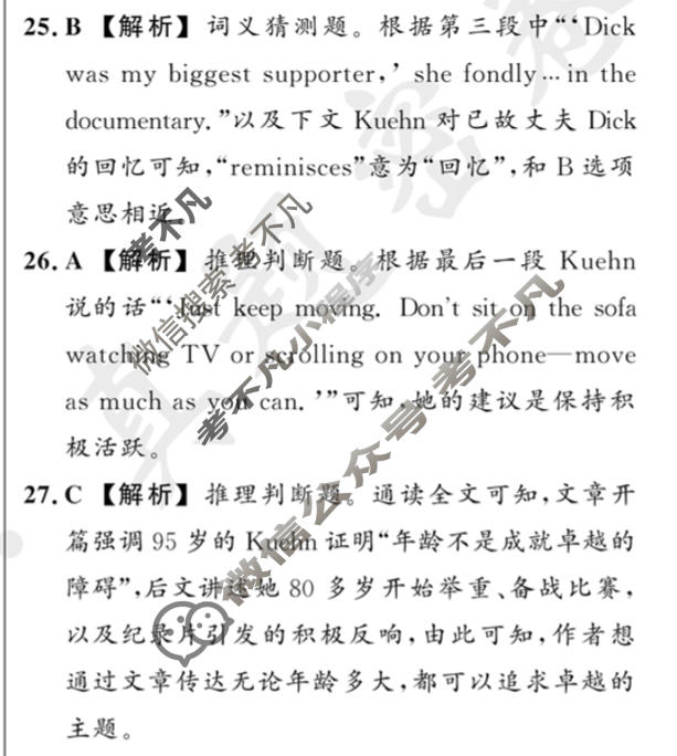 [真题密卷]2025-2026学年度备考信息导航演练(三)3英语AT答案