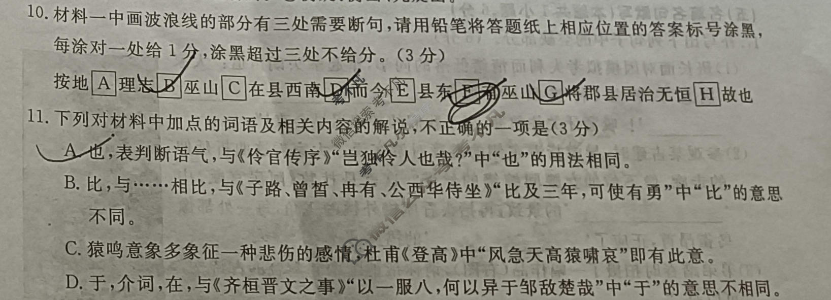 高三2026普通高等学校招生全国统一考试·临门一卷(一)1语文试题