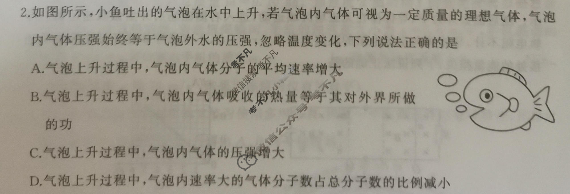 [百师联盟]2026届高三考前适应性训练(二)2物理(百A)试题