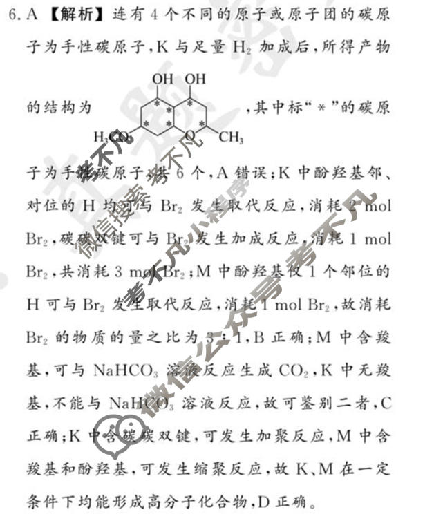 [真题密卷]2025-2026学年度备考信息导航演练(三)3化学1答案