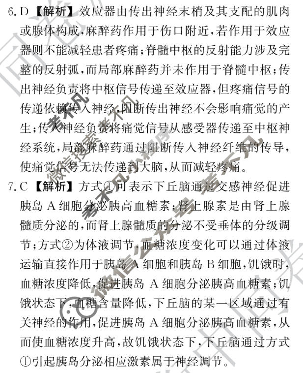 [天舟益考衡中同卷]2025-2026学年度高三年级上学期自我提升(七)7·生物BX答案