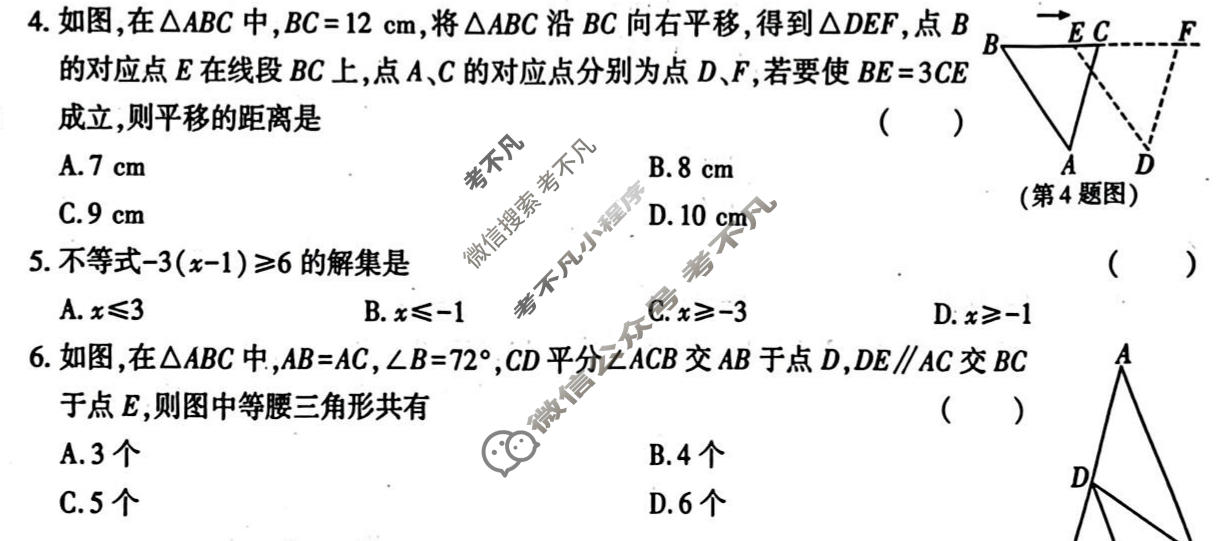 [学林教育]2025~2026学年度第二学期八年级期中阶段作业数学A(北师大版)试题