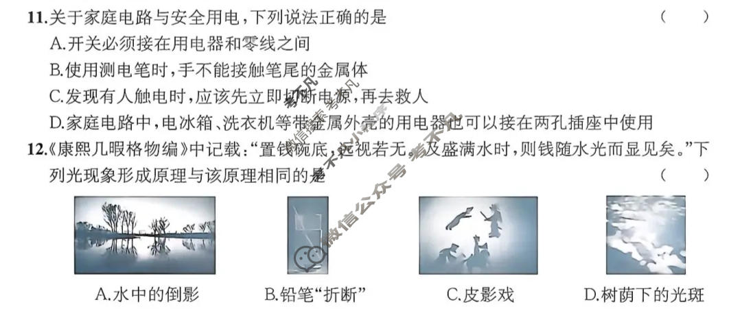 [江淮名卷]2026年安徽中考模拟信息卷(三)3物理试题