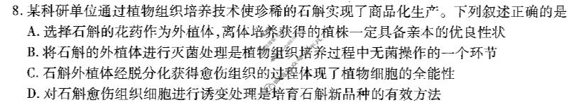 [金考卷]2026年黑吉辽蒙普通高中学业水平选择性考试临考预测卷生物A卷(黑吉辽蒙)试题