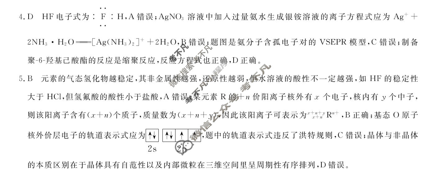 高三2026普通高中学业水平选择性考试·冲刺押题卷(二)2化学(新)答案