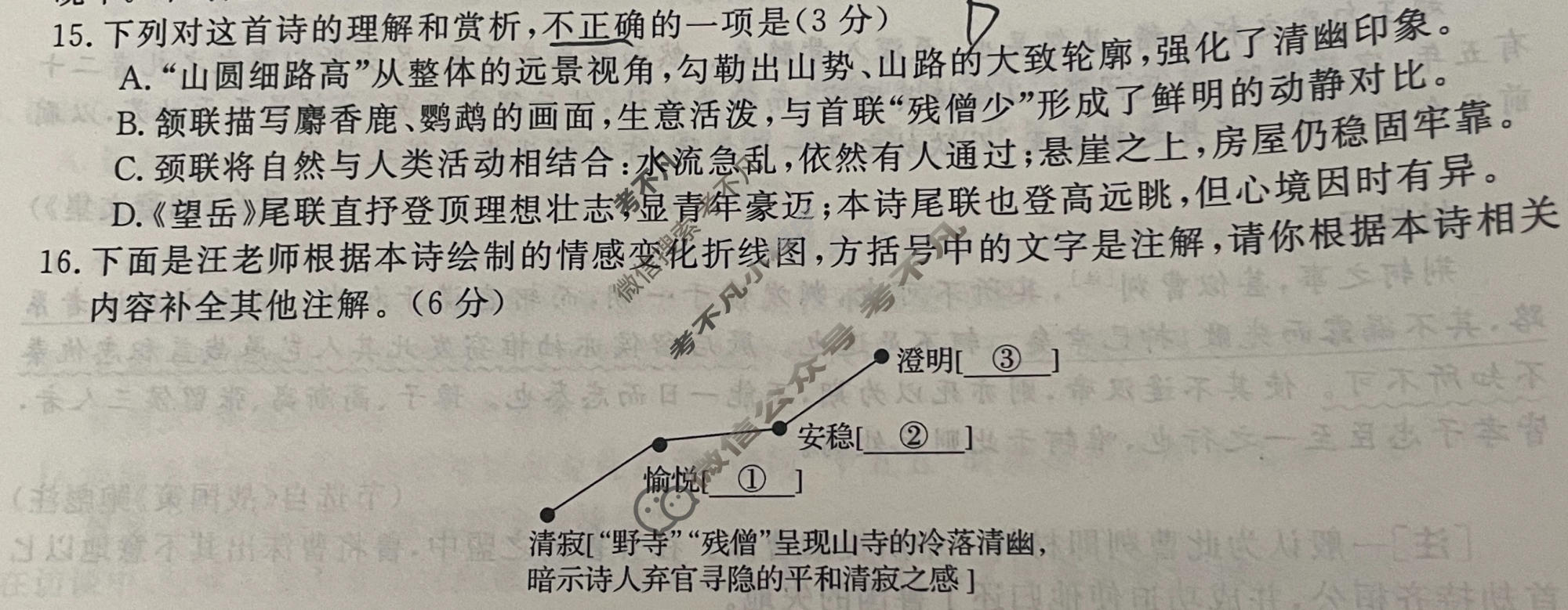 高三2026普通高等学校招生全国统一考试·冲刺押题卷(二)2语文试题