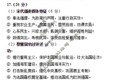 重庆西南大学附属高2026届高考全真模拟(2026年5月)历史答案