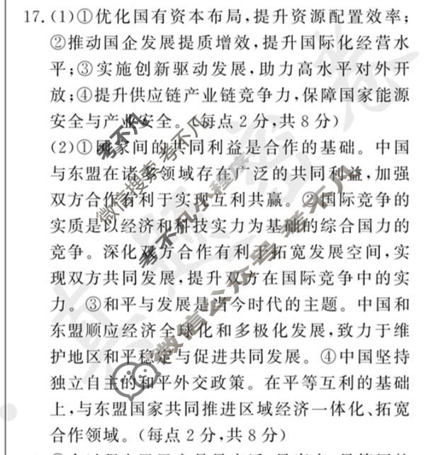 [真题密卷]2025-2026学年度备考信息导航演练(三)3政治8答案