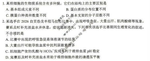 四川省自贡市普高2026届第三次诊断性考试(自贡三诊)生物试题