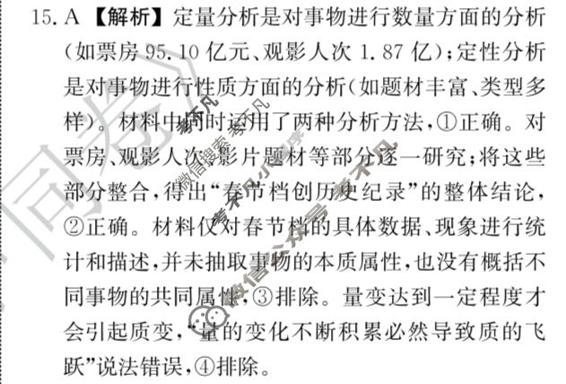 [天舟益考衡中同卷]2025-2026学年度高三年级上学期自我提升七·政治B答案