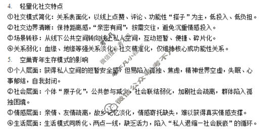 重庆西南大学附属高2026届高考全真模拟(2026年5月)语文答案
