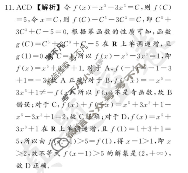 [真题密卷]2025-2026学年度备考信息导航演练(三)3数学A答案