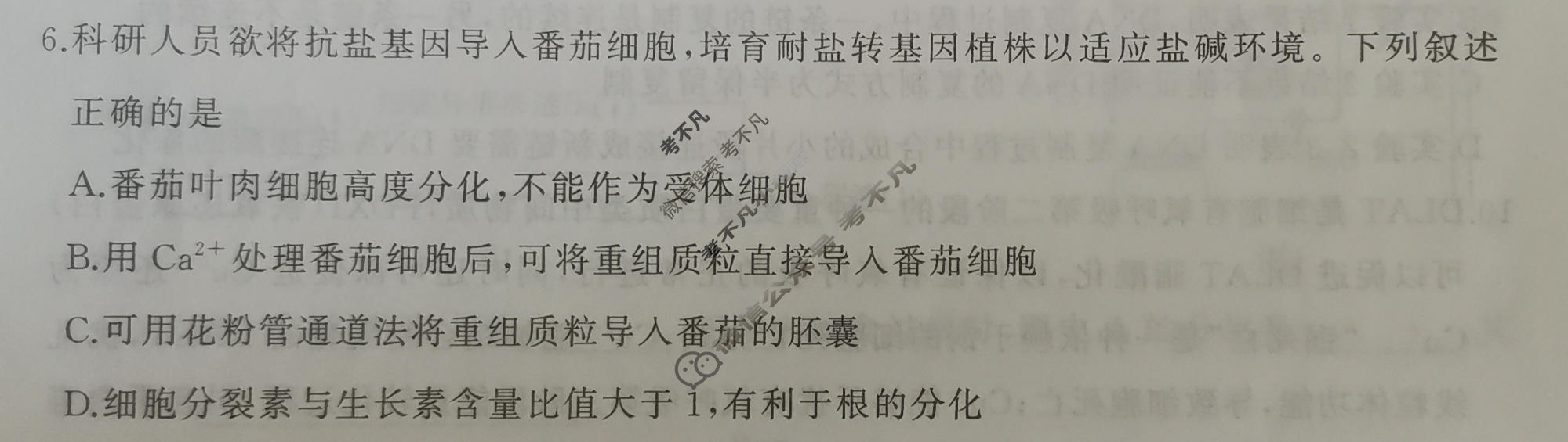 [百师联盟]2026届高三考前适应性训练(二)2生物(百A)试题