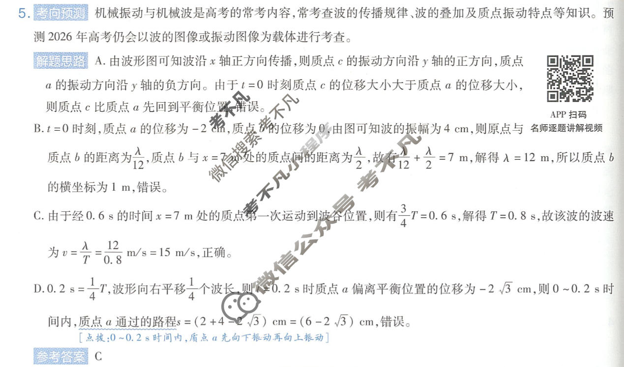 [金考卷]2026年黑吉辽蒙普通高中学业水平选择性考试临考预测卷物理A卷(黑吉辽蒙)答案