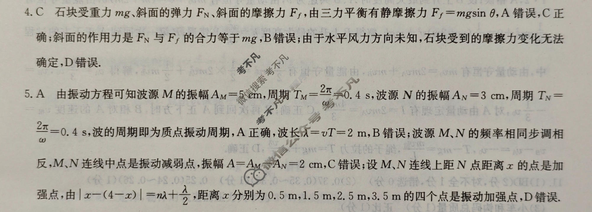 高三2026年普通高中学业水平选择性考试冲刺压轴卷(五)5物理B1答案