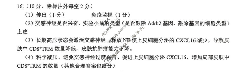 四川省自贡市普高2026届第三次诊断性考试(自贡三诊)生物答案