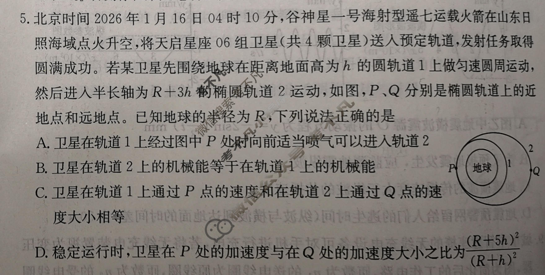 2026年甘肃省普通高校招生统一考试100所名校高考冲刺卷·物理(二)2[26·(新高考)CCJ·物理·GS]试题