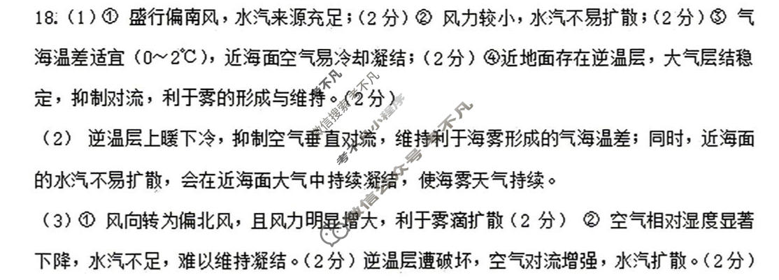 四川省自贡市普高2026届第三次诊断性考试(自贡三诊)地理答案