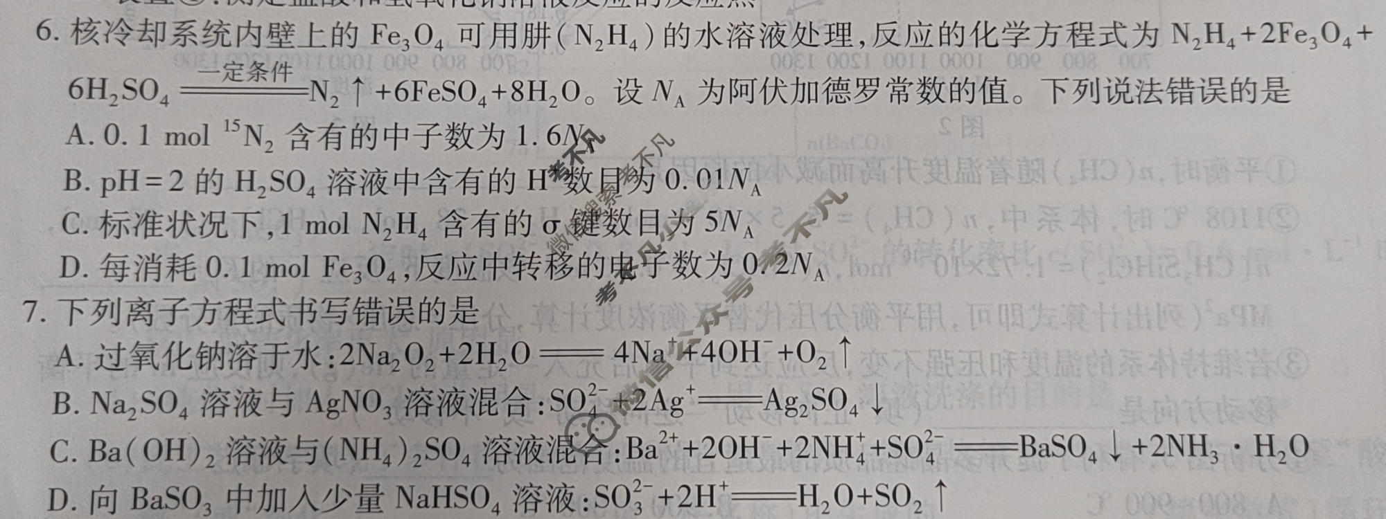 [智慧上进]2026届高考冲刺·预测训练(五)5化学I-26-1试题