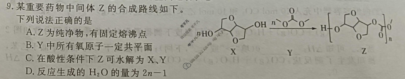 高三2026普通高中学业水平选择性考试·临门一卷(一)1化学(新)试题