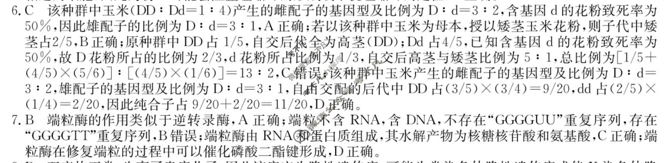 高三2026年普通高等学校招生全国统一考试猜题信息卷(一)1生物B3答案