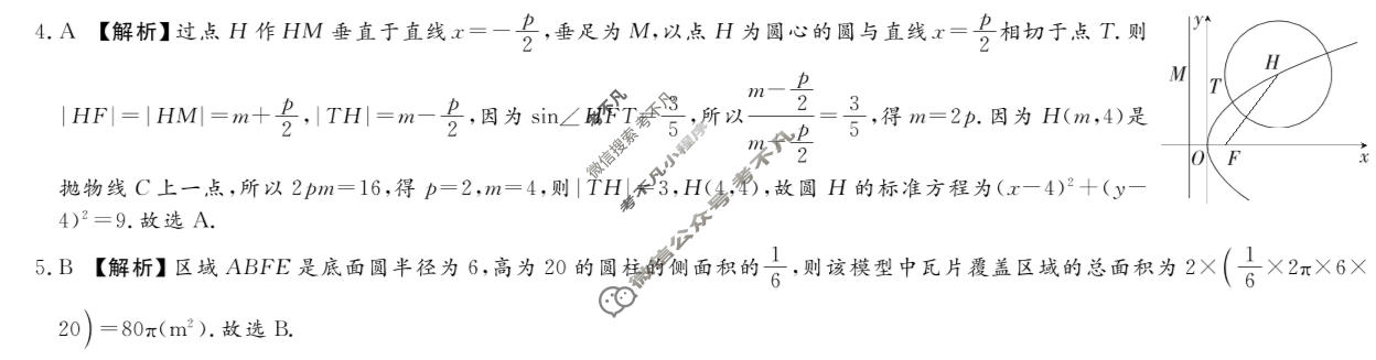高三2026届高考冲刺综合训练(一)数学答案