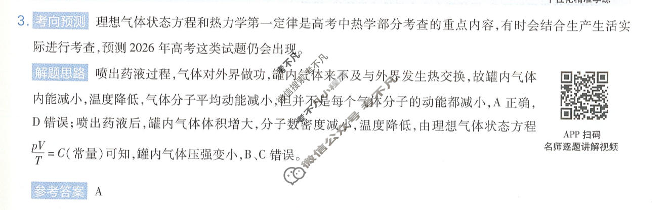 [金考卷]2026年黑吉辽蒙普通高中学业水平选择性考试临考预测卷物理B卷(黑吉辽蒙)答案